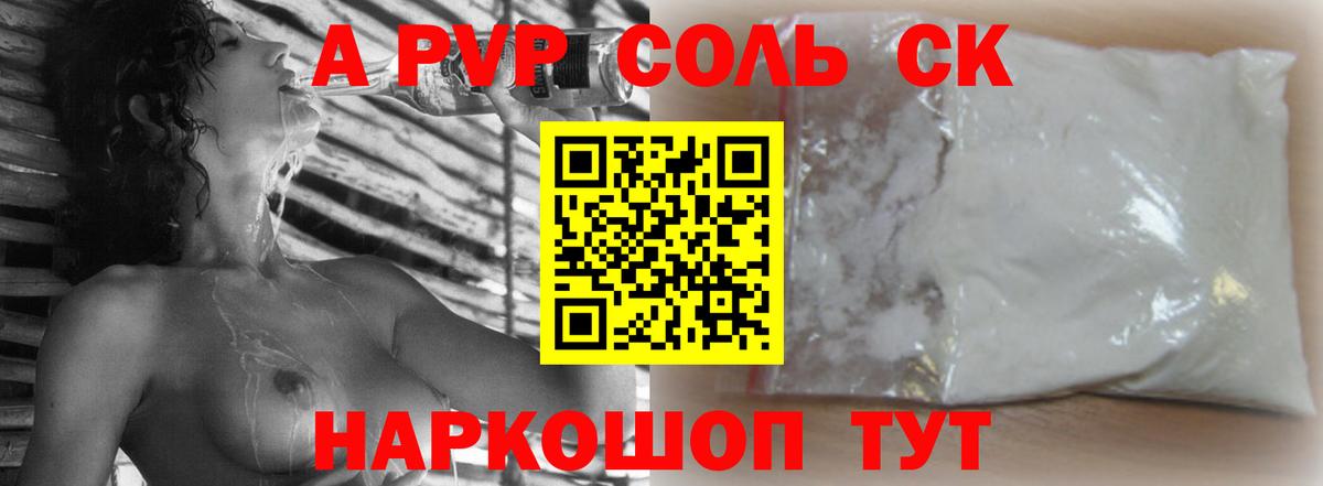 Горячий Ключ  А ПВП мука  APVP СК  Альфа ПВП кристаллы  Вход с VPN 