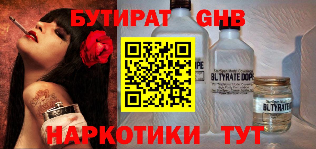 Бутират оксибутират  Вход с VPN  Горячий Ключ 