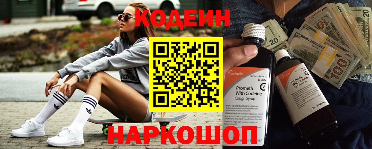 Горячий Ключ  Кодеиновый сироп Lean напиток Lean (лин)  Вход с VPN 