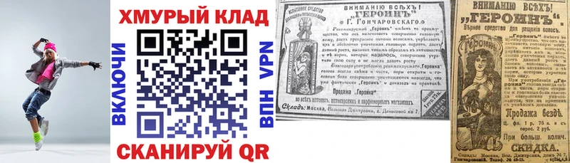 Героин VHQ Горячий Ключ