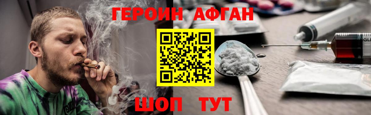 Героин Heroin Горячий Ключ