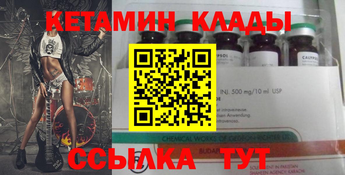 Кетамин VHQ  КЕТАМИН ketamine  Вход с VPN  Горячий Ключ 