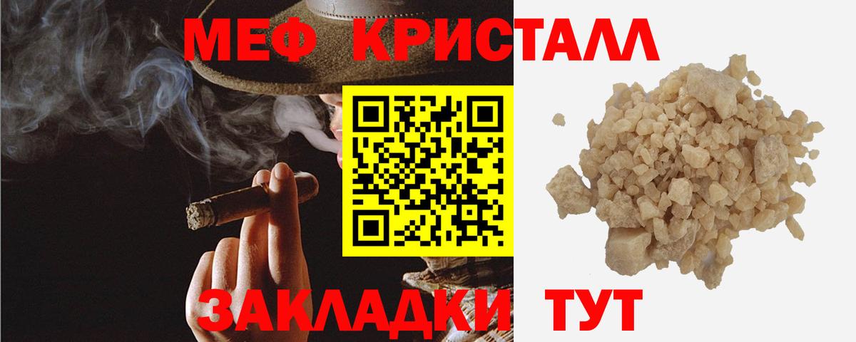 МЕФ  МЕФ 4 MMC  МЯУ-МЯУ mephedrone  дарнет шоп  Горячий Ключ  Вход с VPN 